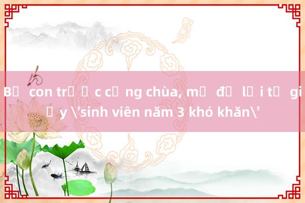 Bỏ con trước cổng chùa， mẹ để lại tờ giấy 'sinh viên năm 3 khó khăn'